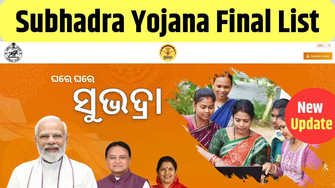Subhadra Yojana Final List 2024