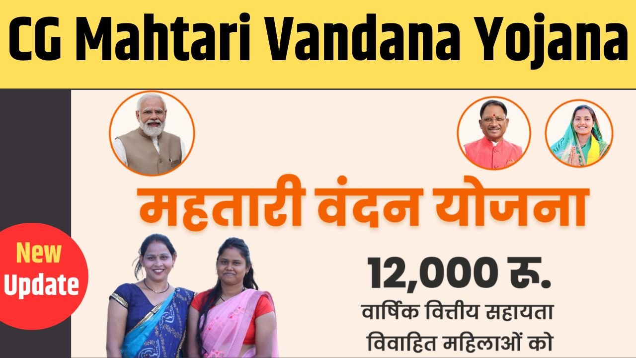 Mahtari Vandana Yojana 2024